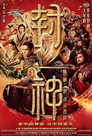 دانلود فیلم Creation of the Gods II: Demon Force 2025 بدون سانسور