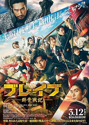 دانلود فیلم Brave: Gunjyo Senki 2021