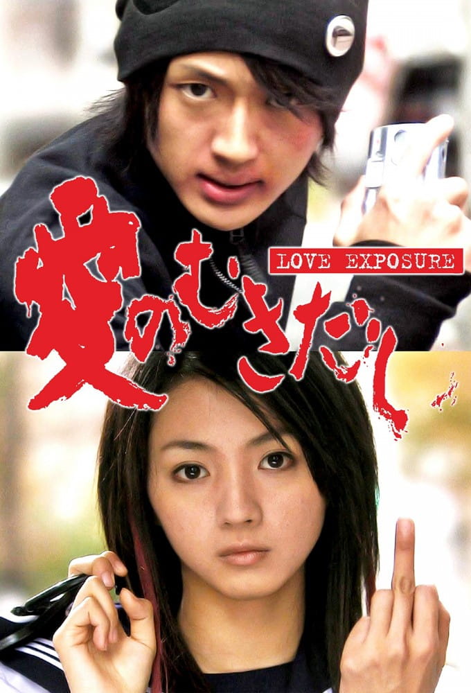 دانلود فیلم Love Exposure 2008 افشای عشق