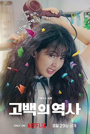 دانلود فیلم Love Untangled 2025 عشق بدون گره