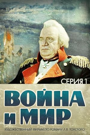 دانلود فیلم War and Peace, Part I: Andrei Bolkonsky 1965 جنگ و صلح، قسمت اول: آندری بولکونسکی
