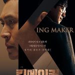 پس زمینه Kingmaker