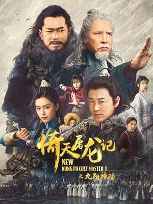 دانلود فیلم New Kung Fu Cult Master 2022 استاد جدید فرقه کونگ فو