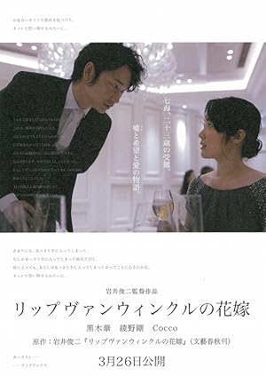 دانلود فیلم A Bride for Rip Van Winkle 2016 بدون سانسور
