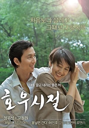 دانلود فیلم Season of Good Rain 2009 فصل باران‌های خوش
