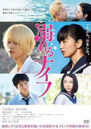 دانلود فیلم Drowning Love 2016 غرق عشق شدن