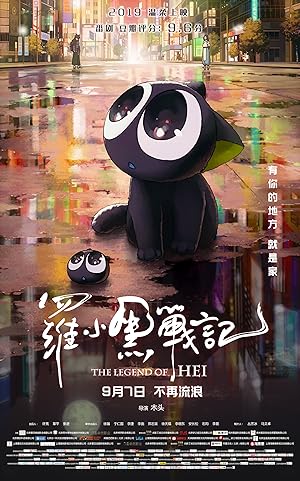 دانلود فیلم The Legend of Hei 2019 افسانه هی