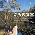 پس زمینه Kamome Diner