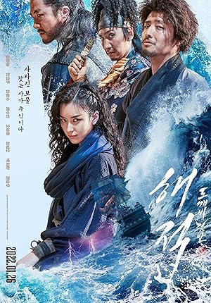 دانلود فیلم The Pirates: The Last Royal Treasure 2022 دزدان دریایی: آخرین گنج سلطنتی