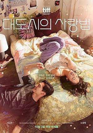 دانلود فیلم Love in the Big City 2024 عشق در شهر بزرگ
