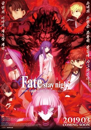 دانلود فیلم Fate/stay night [Heaven’s Feel] II. lost butterfly 2019 سرنوشت/شب ماندن [احساس بهشتی] II. پروانه گم شده