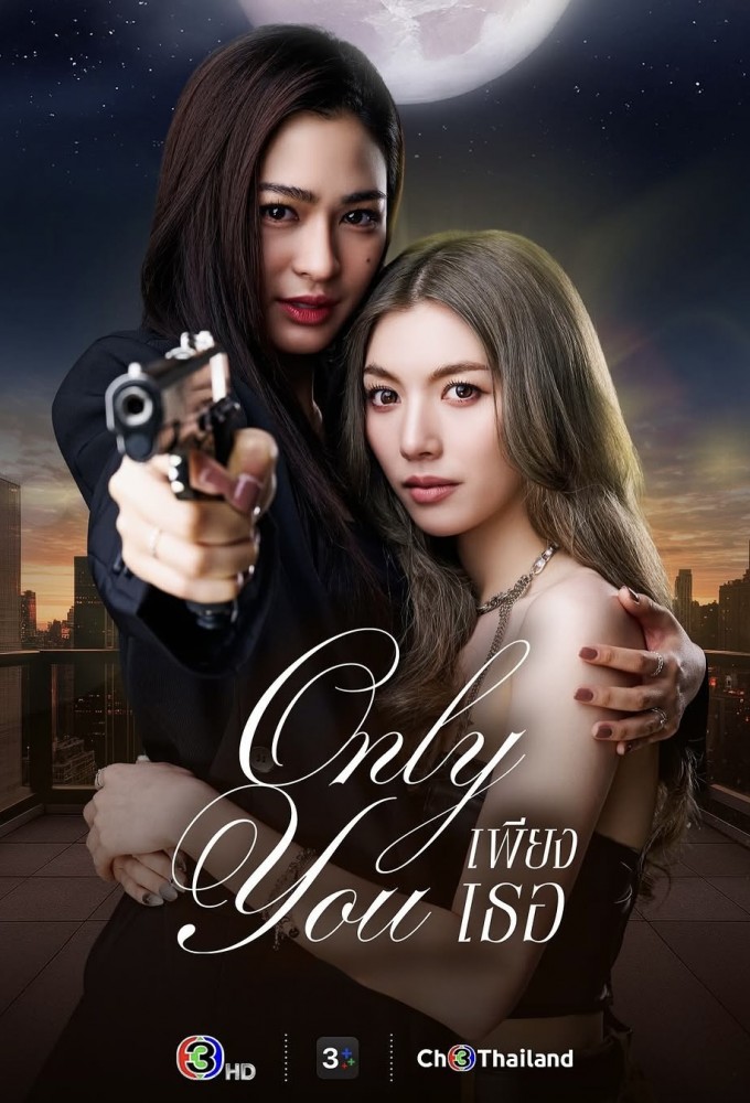 دانلود مینی سریال Only You 2025 فقط تو