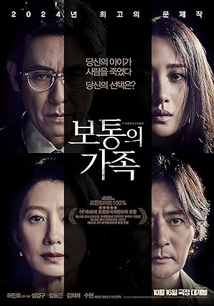 دانلود فیلم A Normal Family 2023 یک خانواده معمولی