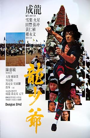 دانلود فیلم Dragon Lord 1982 ضربه اژدها